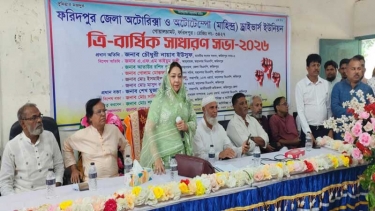 ফরিদপুর জেলা অটোরিক্সা ও অটোটেম্পো (মাহিন্দ্র) ড্রাইভার্স ইউনিয়নের ত্রি-বার্ষিক সাধারণ সভা অনুষ্ঠিত