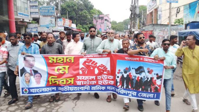 ফরিদপুরে মে দিবসে শ্রমিক দলের একাংশের  আলোচনা সভা ও র‍্যালি অনুষ্ঠিত
