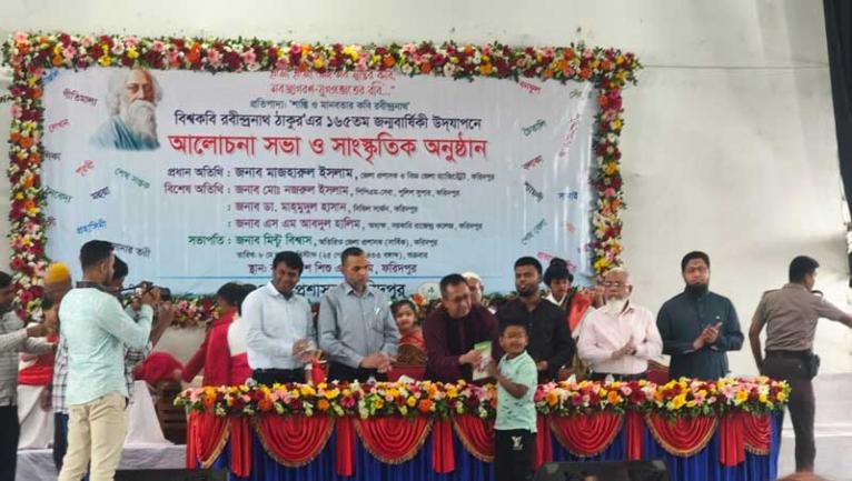ফরিদপুরে বিশ্বকবির ১৬৫তম জন্মবার্ষিকী উপলক্ষে আলোচনা সভা ও সাংস্কৃতিক অনুষ্ঠান