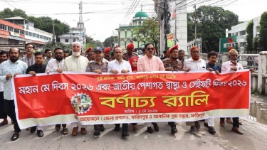 ফরিদপুরে মহান মে দিবস ও জাতীয় পেশাগত স্বাস্থ্য ও সেফটি দিবস পালিত