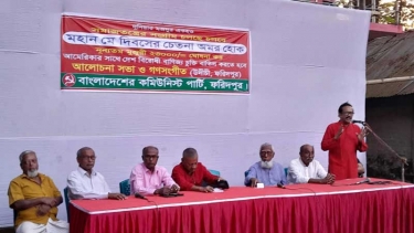 ফরিদপুরে সিপিবির উদ্যোগে মহান মে দিবস উপলক্ষে আলোচনা সভা
