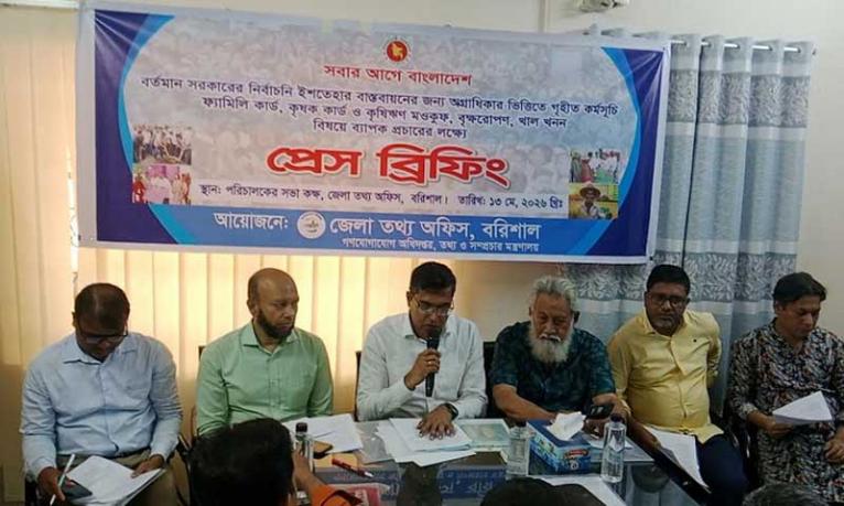 বরিশালে সরকারি কর্মসূচি বাস্তবায়নে জেলা তথ্য অফিসের প্রেস ব্রিফিং