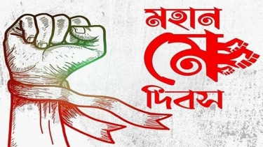 আজ মহান মে দিবস