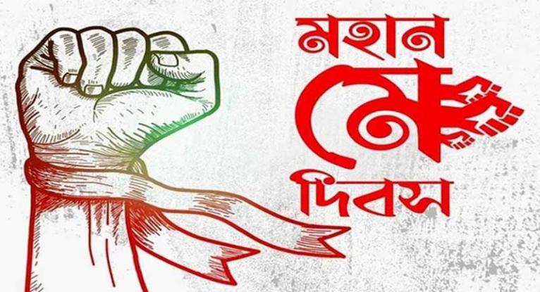 আজ মহান মে দিবস