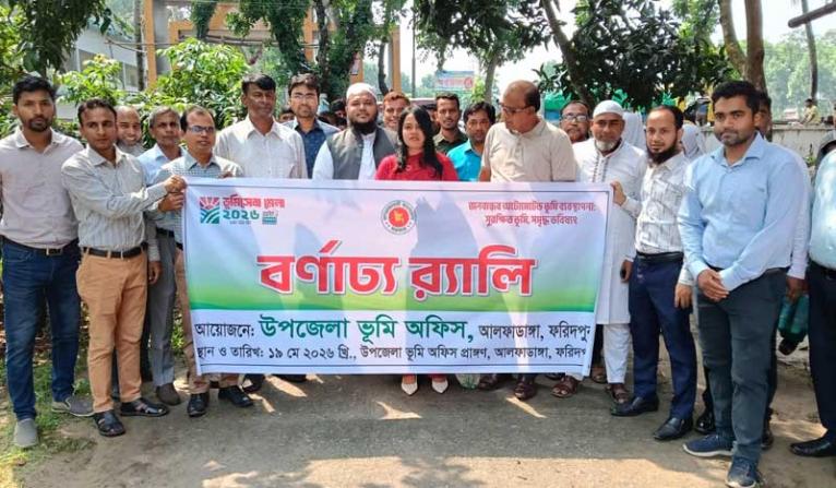 আলফাডাঙ্গায় তিন দিনব্যাপী ভূমিসেবা মেলা ২০২৬ এর উদ্বোধন