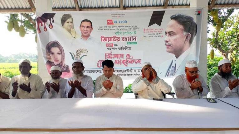 জিয়াউর রহমানের ৪৫তম শাহাদাৎ বার্ষিকী উপলক্ষে সালথায় দোয়া মাহফিল