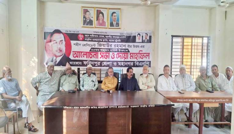 ফরিদপুরে শহীদ প্রেসিডেন্ট জিয়াউর রহমানের ৪৫তম শাহাদাত বার্ষিকী পালিত