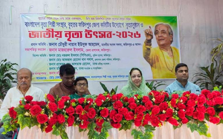 ফরিদপুরে জাতীয় নৃত্য উৎসব ২০২৬ অনুষ্ঠিত