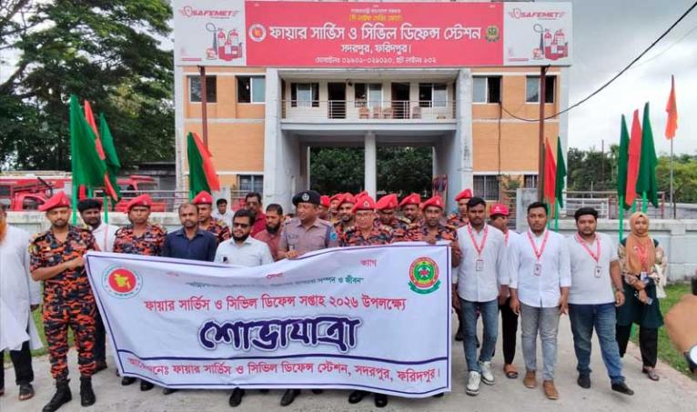 ফরিদপুরের সদরপুর উপজেলায় ফায়ার সার্ভিস ও সিভিল ডিফেন্স সপ্তাহ-২০২৬ উদ্বোধন