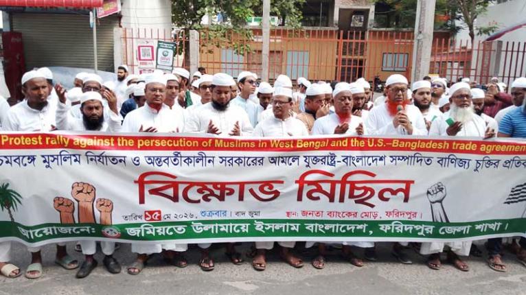 ফরিদপুরে জমিয়তে উলামায়ে ইসলামী বাংলাদেশের বিক্ষোভ মিছিল ও সমাবেশ অনুষ্ঠিত