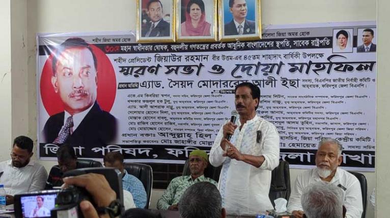 ফরিদপুরে শহীদ রাষ্ট্রপতি জিয়াউর রহমানের ৪৫তম শাহাদাৎ বার্ষিকী উপলক্ষে স্মরণ সভা