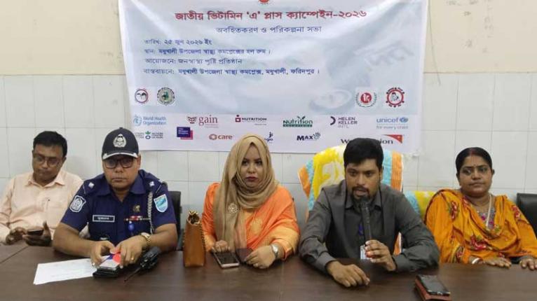মধুখালীতে ভিটামিন এ প্লাস ক্যাম্পেইন ২০২৬ অবহিতকরণ ও পরিকল্পনা সভা অনুষ্ঠিত