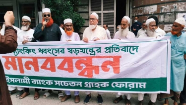 ফরিদপুরে ইসলামী ব্যাংকের চেয়ারম্যানের পদত্যাগ দাবিতে মানববন্ধন
