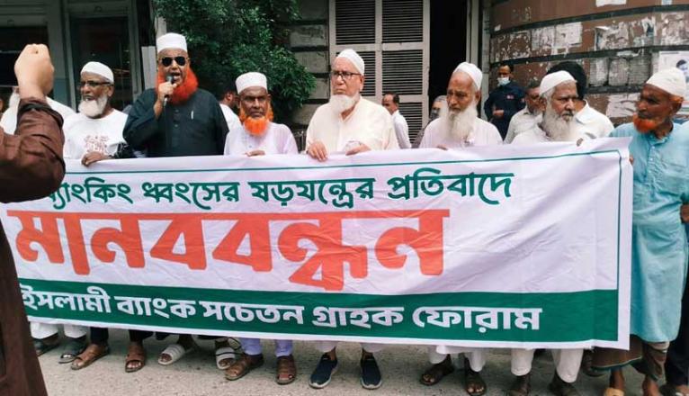 ফরিদপুরে ইসলামী ব্যাংকের চেয়ারম্যানের পদত্যাগ দাবিতে মানববন্ধন