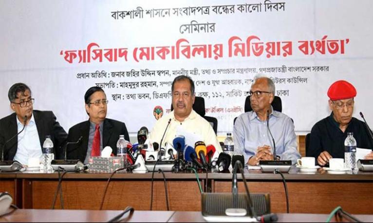বস্তুনিষ্ঠ দৃষ্টিভঙ্গির ওপর একটি স্বাধীন গণমাধ্যম কমিশন গঠন করা অপরিহার্য : তথ্যমন্ত্রী