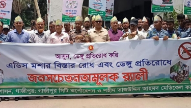 গাজীপুরে ডেঙ্গু প্রতিরোধে জনসচেতনতামূলক র‌্যালি