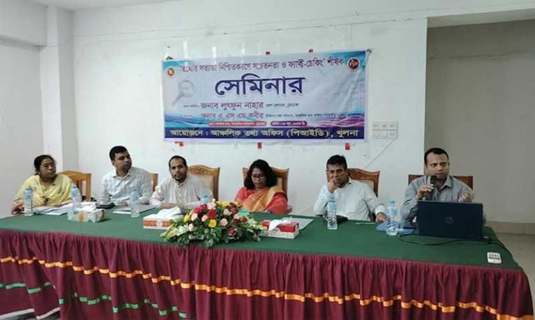 তথ্যের সত্যতা নিশ্চিতকরণে চুয়াডাঙ্গায় ফ্যাক্ট-চেকিং শীর্ষক সেমিনার