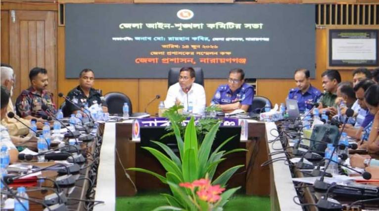 নারায়ণগঞ্জে আইন-শৃঙ্খলা কমিটির সভা: চাঞ্চল্যকর মামলা, মাদক ও ছিনতাই দমনে কঠোর নির্দেশ