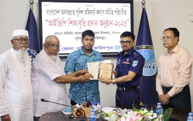ফরিদপুরে কৃতী শিক্ষার্থীদের মাঝে আইজিপি শিক্ষাবৃত্তি প্রদান পুলিশ সুপারের