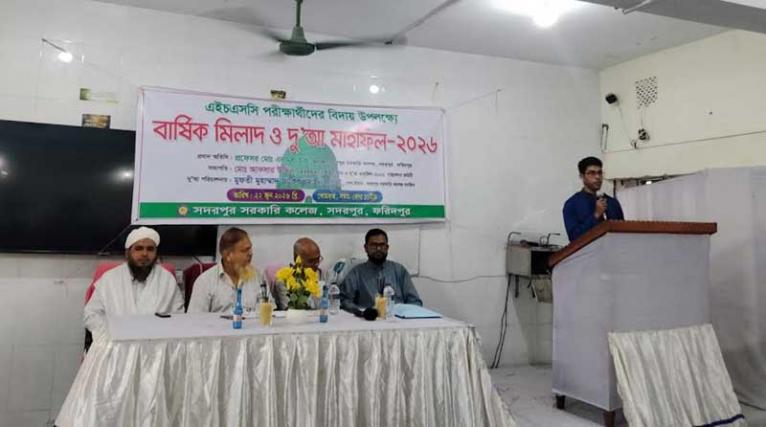 সদরপুর সরকারি কলেজে এইচএসসি পরীক্ষার্থী- ২০২৬ এর বিদায় ও দু’আ মাহফিল