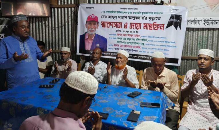পোগলদিঘায় কৃষকদল নেতা আব্দুল মান্নানের স্মরণসভা ও দোয়া অনুষ্ঠিত