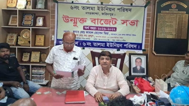 নগরকান্দার তালমা ইউনিয়ন পরিষদে উন্মুক্ত বাজেট ঘোষণা
