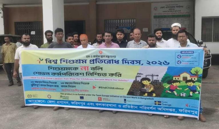 ফরিদপুরে বিশ্ব শিশুশ্রম প্রতিরোধ দিবস পালিত