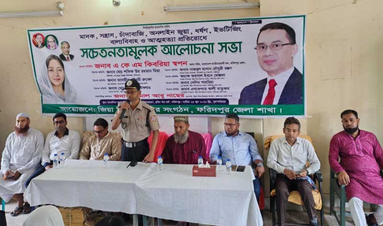 ফরিদপুরে জিয়া শিশু-কিশোর সংগঠনের মাদক ও সন্ত্রাসবিরোধী আলোচনা সভা