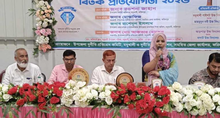 দুর্নীতির বিরুদ্ধে শিক্ষার্থীদের কণ্ঠস্বর: মধুখালীতে বিতর্ক প্রতিযোগিতা অনুষ্ঠিত