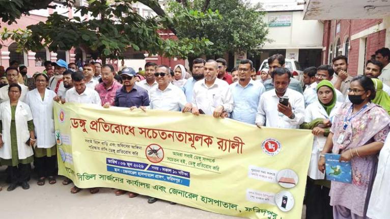 ফরিদপুরে ডেঙ্গু প্রতিরোধে সচেতনতামূলক র্যালি অনুষ্ঠিত