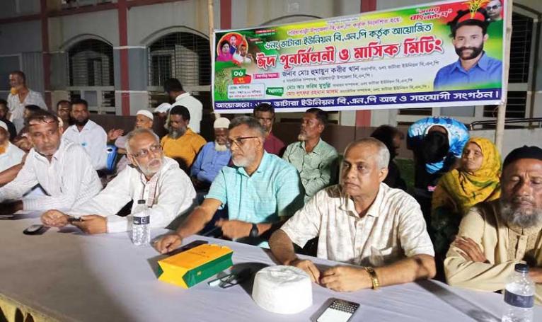 ঈদের আনন্দে ঐক্যের বার্তা- সরিষাবাড়ীতে ভাটারা ইউনিয়ন বিএনপির পুনর্মিলনী ও সভা