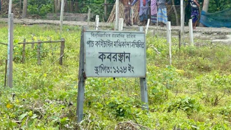 কবরের ওপর বাথরুম, নিজের নামে কবরস্থানের জমি! ক্ষোভে ফুঁসছে দুই গ্রাম