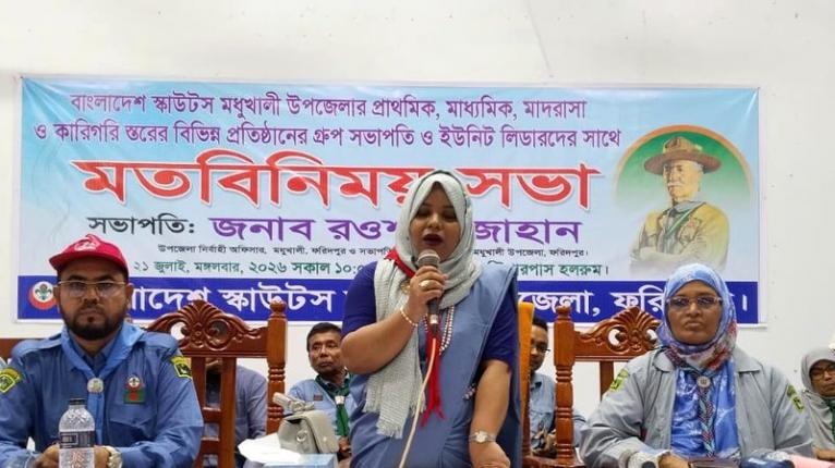 মধুখালীতে স্কাউট সভাপতি ও ইউনিট লিডারদের সাথে মতবিনিময় সভা