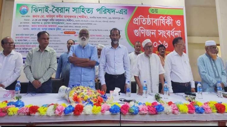 সাহিত্য পরিষদের ৩য় প্রতিষ্ঠাবার্ষিকী ও গুণীজন সংবর্ধনা অনুষ্ঠিত