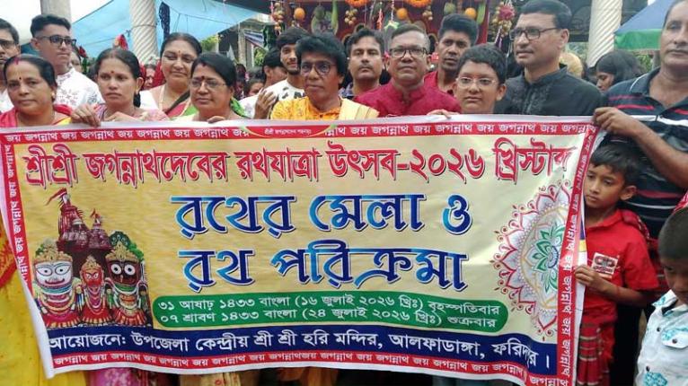 আলফাডাঙ্গায় ধর্মীয় ভাবগাম্ভীর্যে উল্টো রথযাত্রা অনুষ্ঠিত