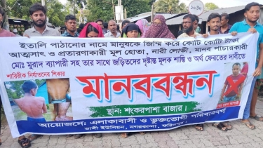 ইতালিতে পাঠানোর নামে কোটি টাকা আত্মসাতের অভিযোগ, নগরকান্দায় মহাসড়ক অবরোধ ও বিক্ষোভ
