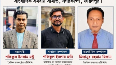 ফরিদপুরে সাংবাদিক সমবায় সমিতির ২০ সদস্যের কমিটি গঠন