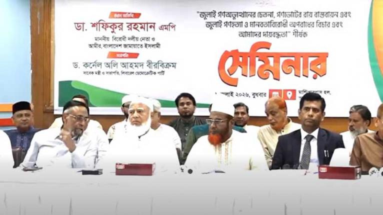 সরকার জুলাই সনদ নিয়ে অন্তহীন প্রতারণা করছে: জামায়াত আমির