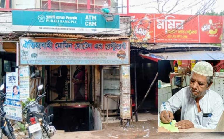 অস্বাস্থ্যকর পরিবেশে খাদ্য প্রস্তুত, মমিনের হোটেলকে ১০ হাজার টাকা জরিমানা