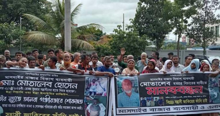 নারায়ণগঞ্জে বিকাশ ব্যবসায়ী হত্যার প্রতিবাদে জাকিরের ফাঁসির দাবিতে বিক্ষোভ ও মানববন্ধন
