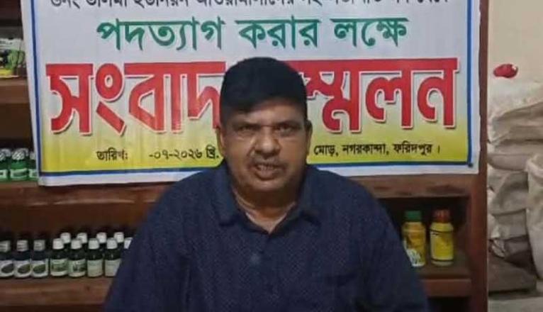 নগরকান্দায় সংবাদ সম্মেলন করে আওয়ামী লীগ নেতার পদত্যাগ ঘোষণা