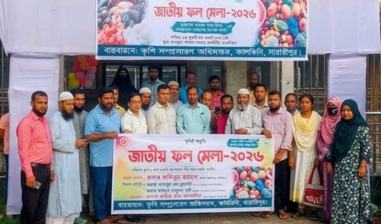 কালকিনিতে ‘জাতীয় ফল মেলা’ উদ্বোধন