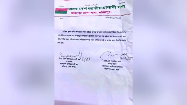 নৈতিক স্থলনজনিত অভিযোগে ইউনিয়ন বিএনপির সাংগঠনিক সম্পাদক বহিষ্কার