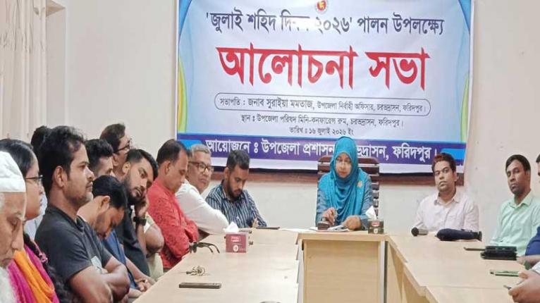 চরভদ্রাসনে জুলাই শহিদ দিবস উপলক্ষে আলোচনা সভা অনুষ্ঠিত