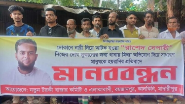 কালকিনিতে হয়রানির প্রতিবাদে ব্যবসায়ীদের মানববন্ধন ও বিক্ষোভ