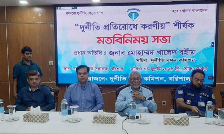 বরিশালে ‘দুর্নীতি প্রতিরোধে করণীয়’ শীর্ষক মত বিনিময় সভা অনুষ্ঠিত