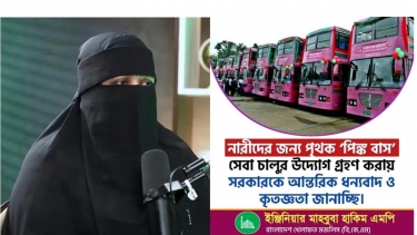 নারীদের জন্য ‘পিঙ্ক বাস’ চালুর উদ্যোগ: সরকারকে ধন্যবাদ জানালেন নারী এমপি ইঞ্জিনিয়ার মাহবুবা হাকিম