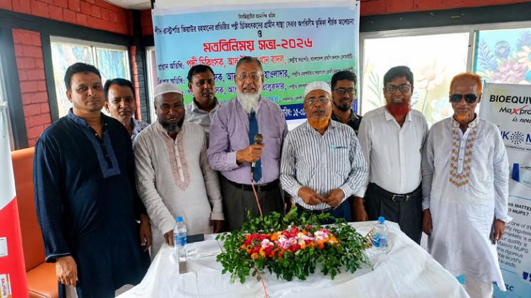 কালকিনিতে পল্লী চিকিৎসকদের ভূমিকা শীর্ষক আলোচনা ও মতবিনিময় সভা অনুষ্ঠিত