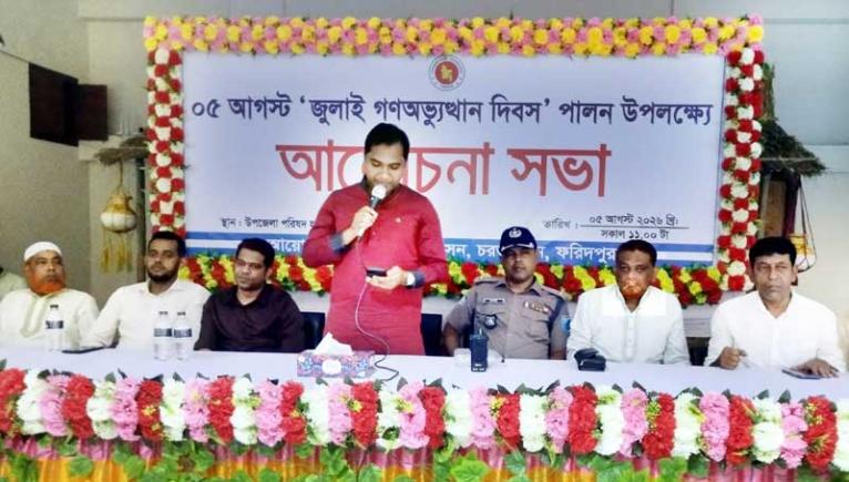 চরভদ্রাসনে জুলাই গণঅভ্যুত্থান দিবস পালিত