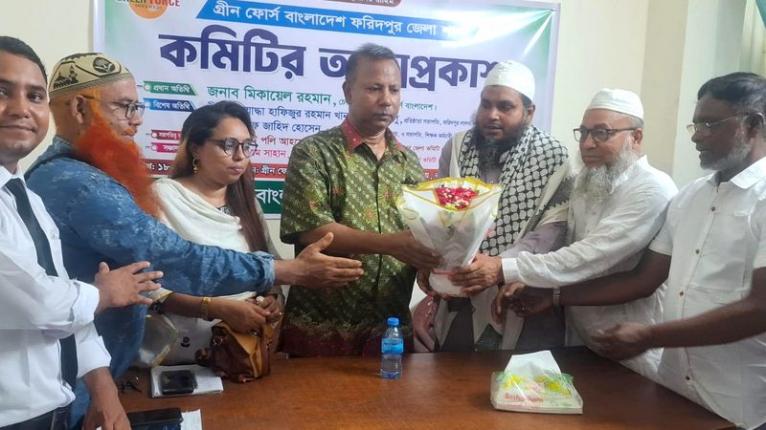 ফরিদপুরে গ্রীন ফোর্স বাংলাদেশের জেলা শাখার নবগঠিত কমিটির আত্মপ্রকাশ